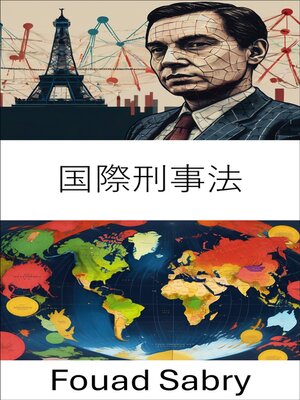 cover image of 国際刑事法